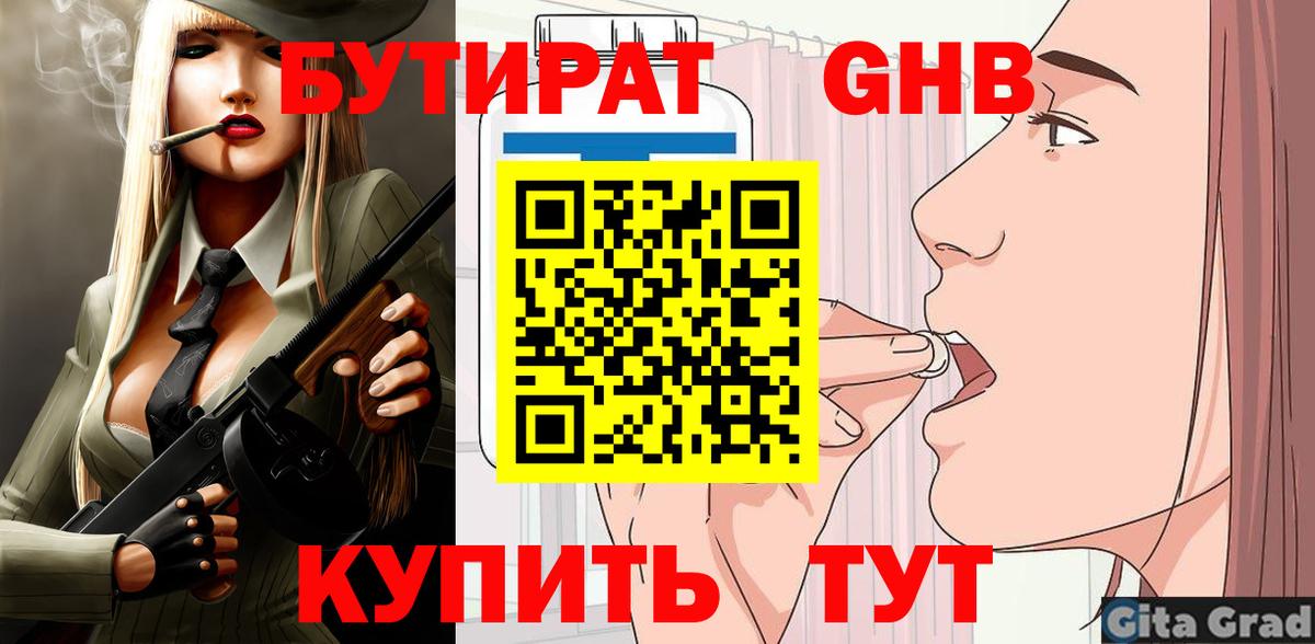 БУТИРАТ BDO Мурино
