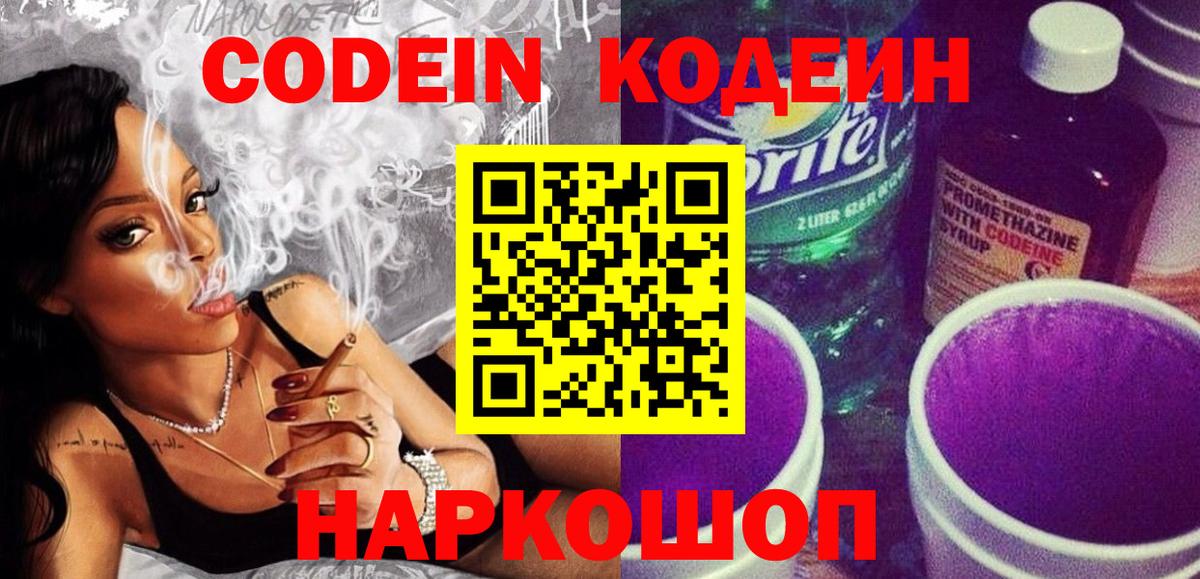 Мурино  Кодеин Purple Drank  Вход с VPN 