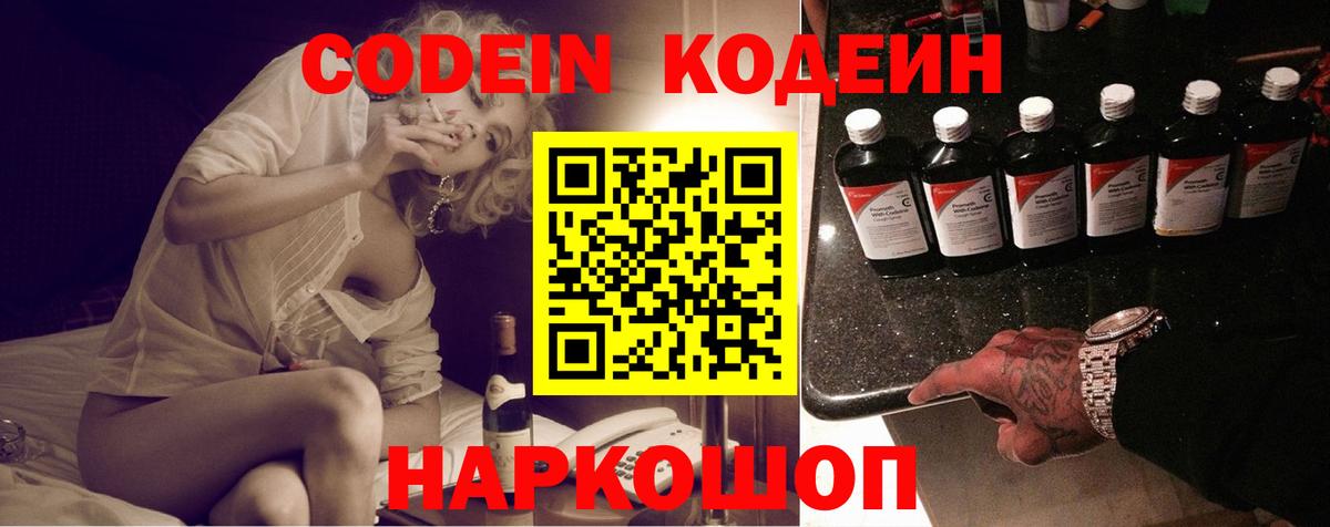 Кодеиновый сироп Lean Purple Drank Мурино