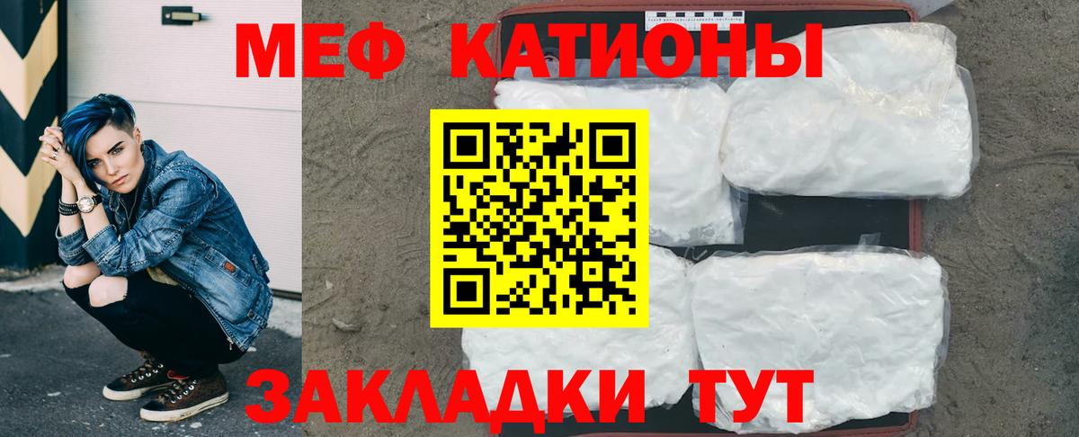 Мефедрон кристаллы Мурино