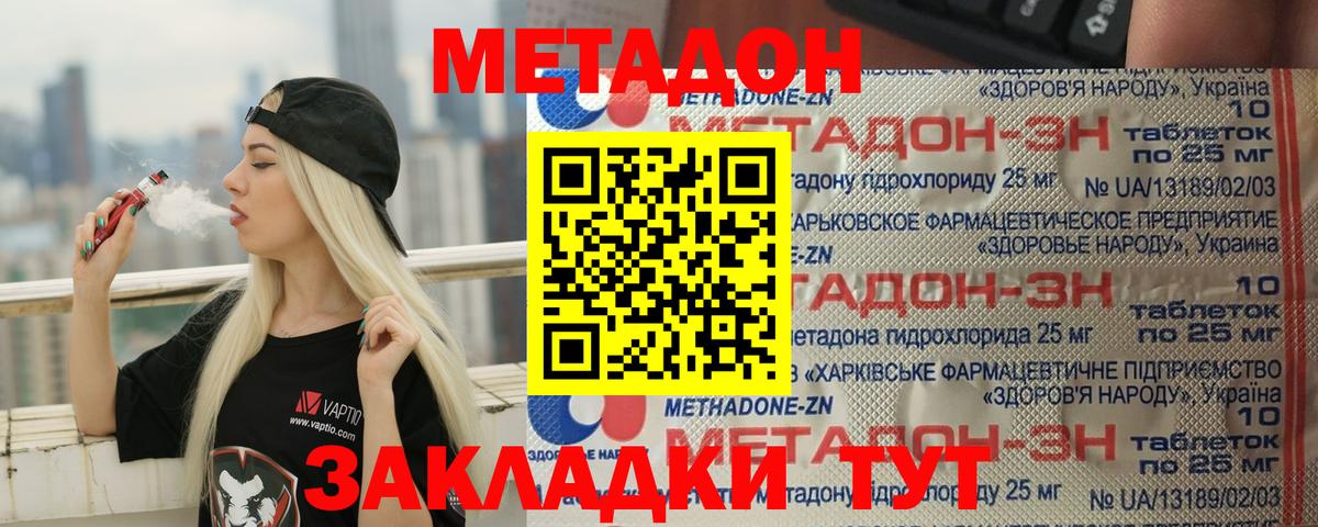 МЕТАДОН methadone Мурино